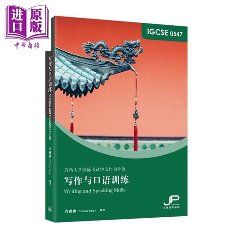 IGCSE 0547写作与口语训练（简体版）港台原版 三联书店 冯薇薇 剑桥大学国际考试中文作为外语备考练习用书 范文【中商原版?