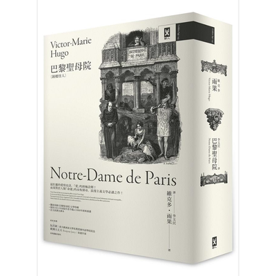 巴黎圣母院钟楼怪人复刻1831年