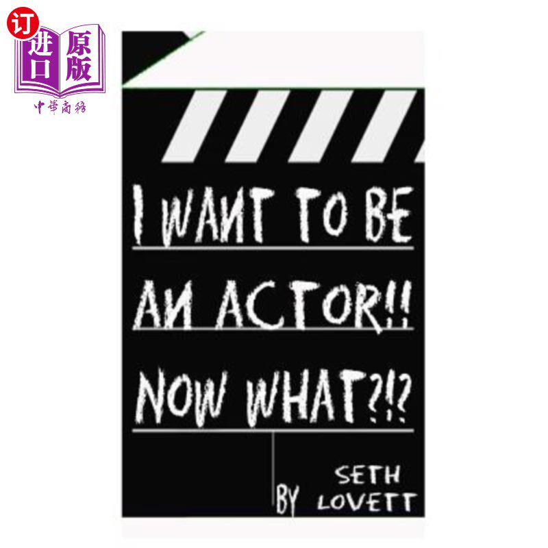 海外直订I want to be an Actor!!! NOW WHAT 我想成为一名演员！！！！现在什么