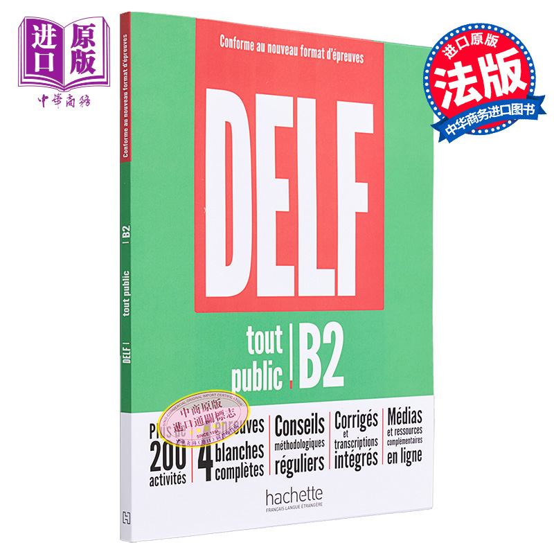现货 新版 法语备考用书 成人DELF B2 DELF tout public B2 nouveau format depreuves 法文原版 技能培训 模拟测试【中商原版】