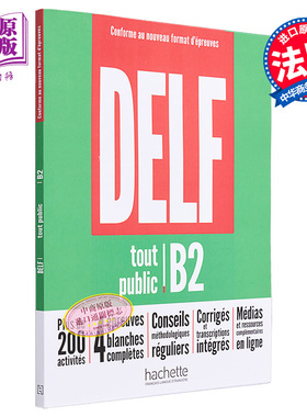现货 新版 法语备考用书 成人DELF B2 DELF tout public B2 nouveau format depreuves 法文原版 技能培训 模拟测试【中商原版】