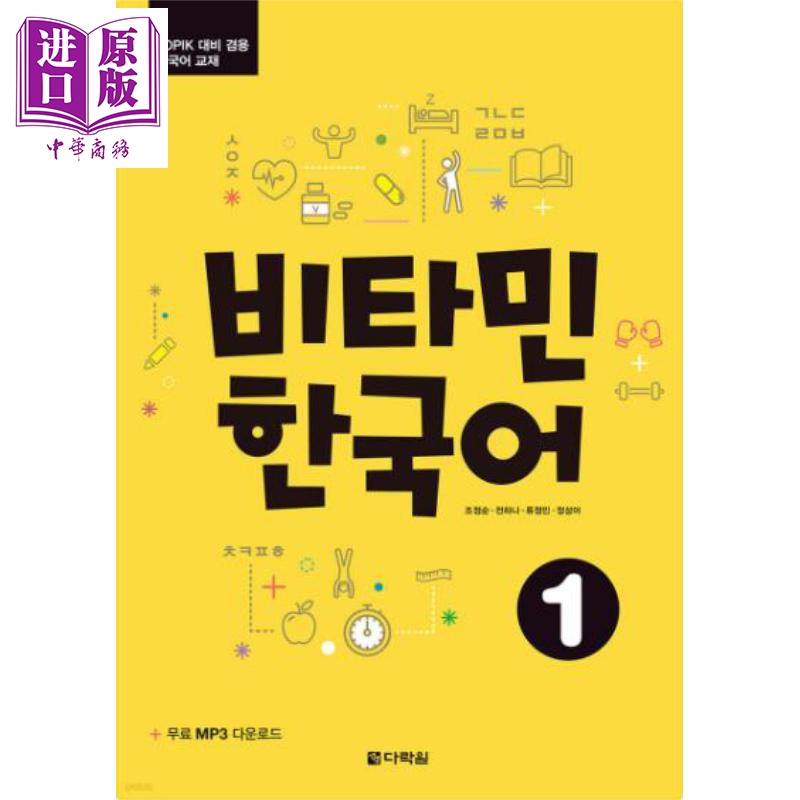 维他命韩国语1VitaminKore