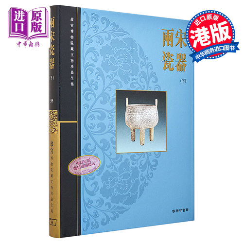 故宫博物院藏文物珍品全集(33)