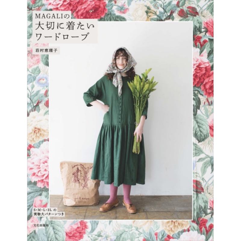 MAGALI珍贵衣橱 复古女装裁剪指南 进口艺术 MAGALIの大切に着たいワードローブ 荘村恵理子 文化学园 日文原版【中商原版】
