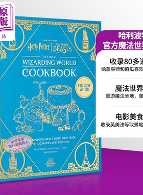 哈利波特官方魔法世界食谱 英文原版 Harry Potter Official Wizarding World Cookbook Veronica Hinke【中商原版】
