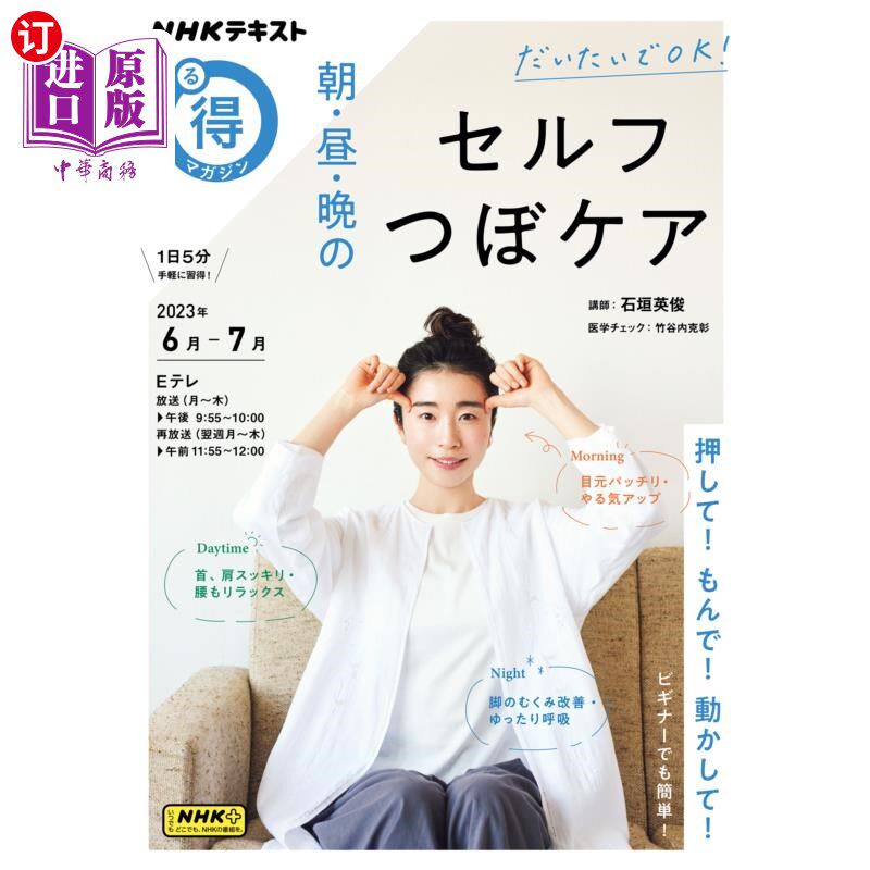 海外直订日语 だいたいでＯＫ！朝・昼・晩のセルフつぼケア 大致就OK了!早、中、晚的自我穴位护理