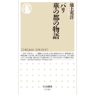 巴黎华里之都的历史故事