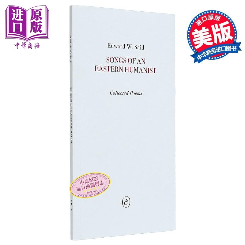 东方人文主义者之歌诗