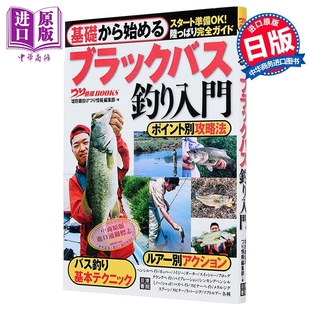 从基础开始黑鲈钓鱼入门 日文原版日韩 基礎から始めるブラックバス釣り入門【中商原版】