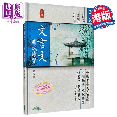 文言文应试练习JointUsPress