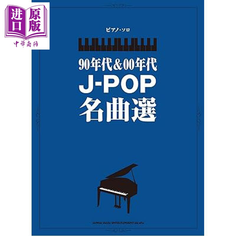 90年代千禧年代JPOP金曲集乐谱