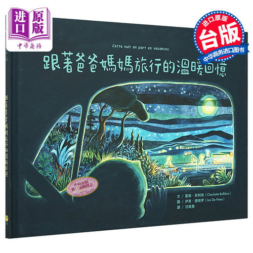 跟着爸爸妈妈旅行温暖回忆夏乐