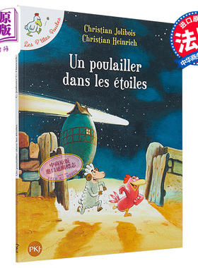 现货 不一样的卡梅拉 卷2 我想有颗星星 法文原版 Les P tites Poules Tome 2 Christian Jolibois【中商原版】