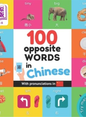 海外直订100 opposite words in chinese: Bilingual picture book for kids: english / chines 儿童双语绘本：中英文配发音