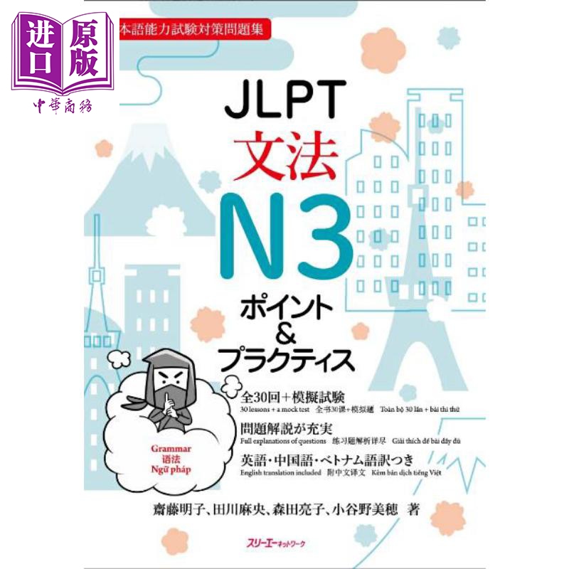 JLPT日本语能力考试语法N3要点