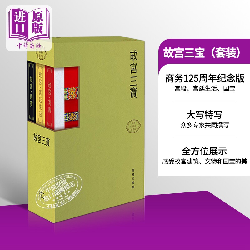 预售故宫三宝套装商务125周年