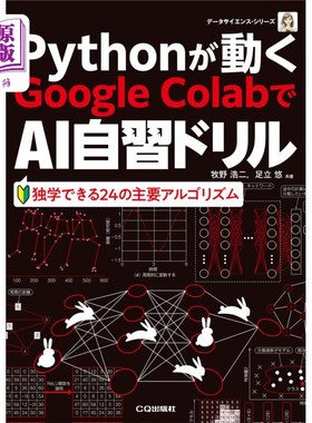 海外直订日语 Ｐｙｔｈｏｎが動くＧｏｏｇｌｅ　ＣｏｌａｂでＡＩ自習ドリル Ｐｙｔｈｏｎが動くＧｏｏｇｌｅ　Ｃｏｌａｂ