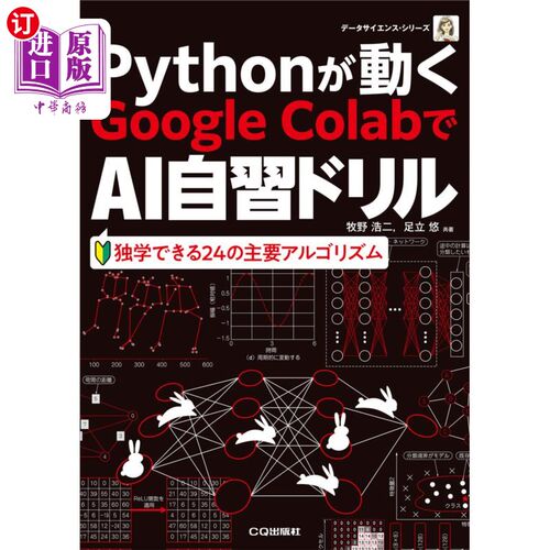海外直订日语 Ｐｙｔｈｏｎが動くＧｏｏｇｌｅ　ＣｏｌａｂでＡＩ自習ドリル Ｐｙｔｈｏｎが動くＧｏｏｇｌｅ　Ｃｏｌａｂ