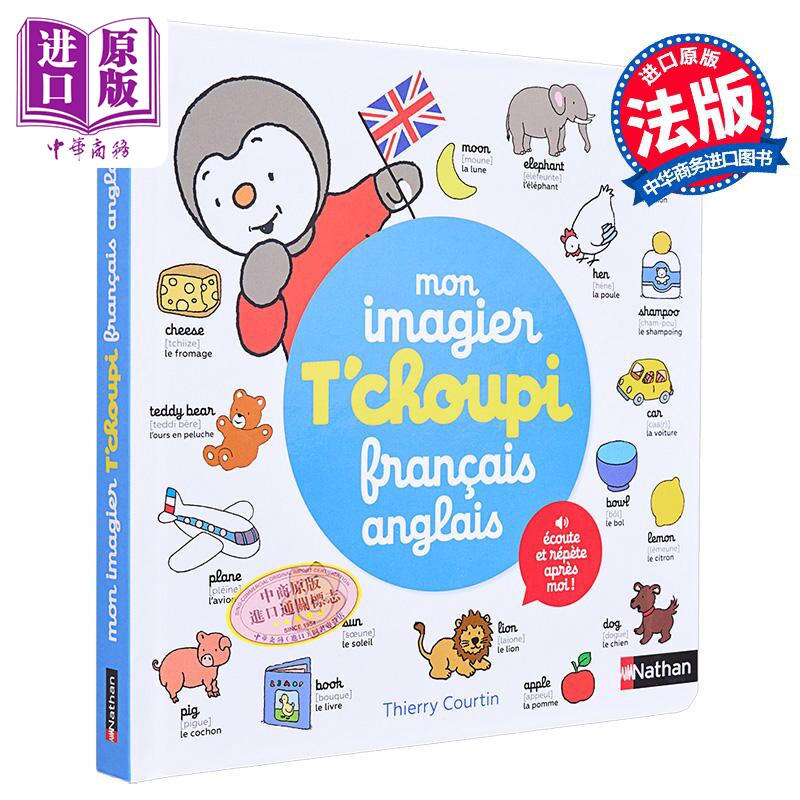 预售 【法文版】小企鹅乔比识字书 英法对照 MON IMAGIER TCHOUPI FRANCAIS ANGLAIS 法文原版 法语初学者【中商原版】