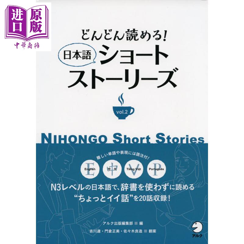 不断阅读日语故事原版