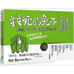 找死的兔子 兔兔归来 港台原版 安迪莱利 大田出版【中商原版】
