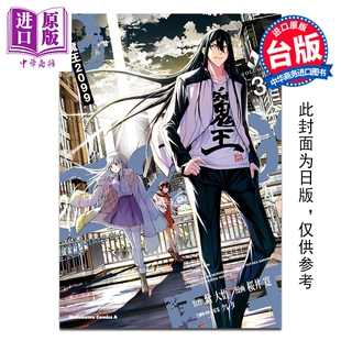 预售 漫画 魔王2099 第3集完 紫大悟 台版漫画书 台湾角川出版【中商原版】