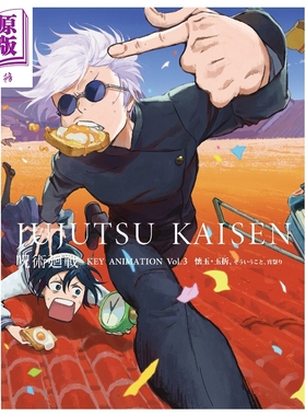 预售 画集 咒术回战  KEY ANIMATION Vol.3 怀玉 玉折 五条悟 夏油杰 家入硝子 虎杖悠仁 伏黑惠 MAPPA 日文原版画集 呪術廻戦