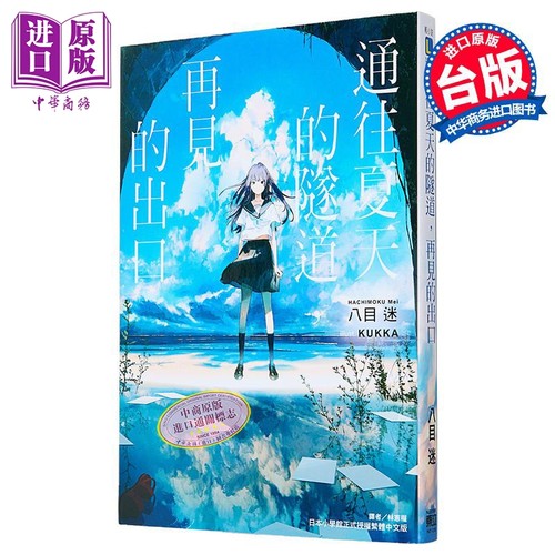 这本轻小说真厉害！2020第9位