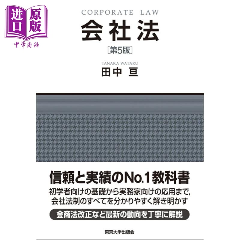 会社法第5版日本法津教材法学