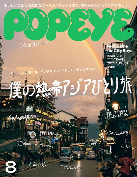 POPEYE杂志 2025年度 ポパイ 日文原版日韩 时尚生活杂志 POPEYE 2024年