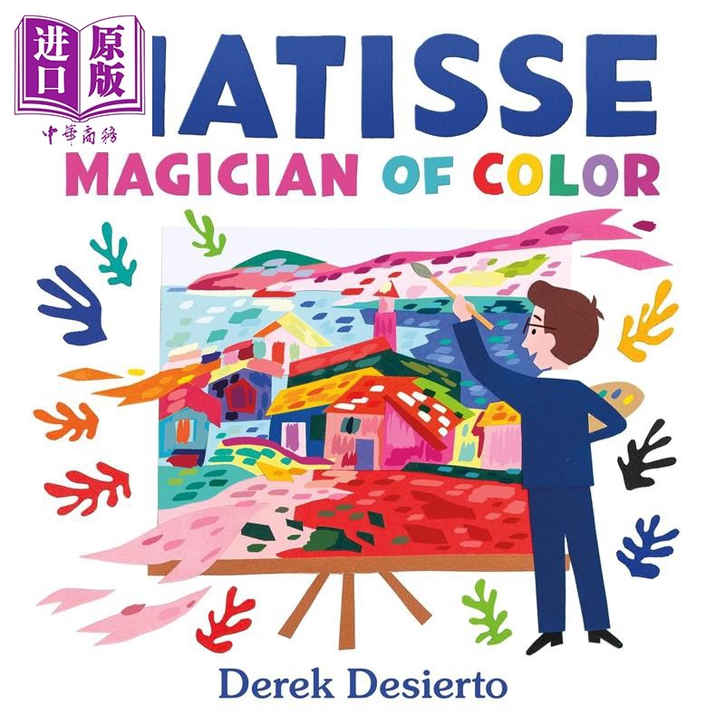 Matisse马蒂斯：色彩魔术师