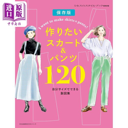 制作适合自己的裙子和裤子120种