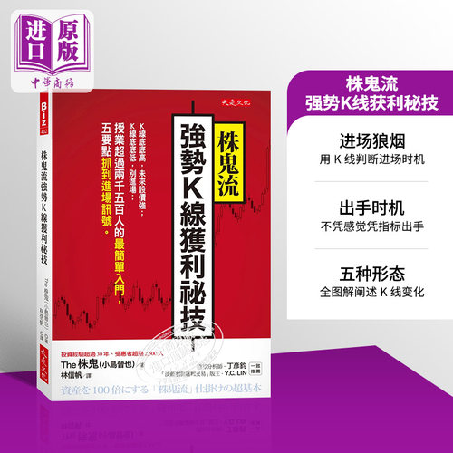 株鬼流K线获利秘技股票