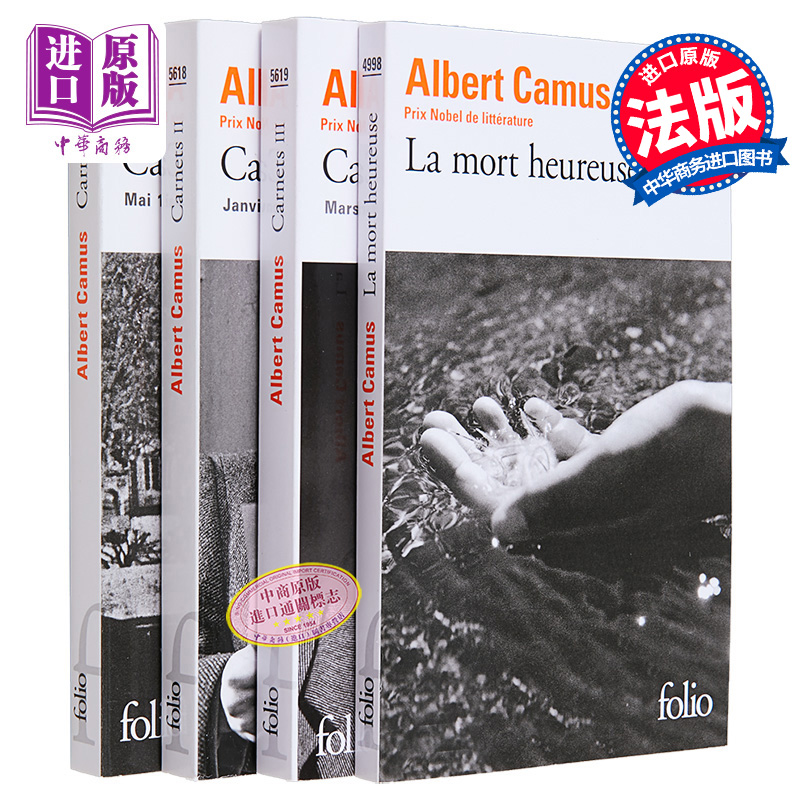 加缪手记加幸福死亡套装 法文原版 La mort heureuse Carnets Albert Camus 法文文学 世界经典名著【中商原版】