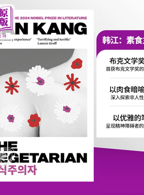 诺贝尔文学奖得主2024年 韩江 素食者 英版平装 英文原版 The Vegetarian Han Kang 可搭 少年来了 失语者 白 不说再见