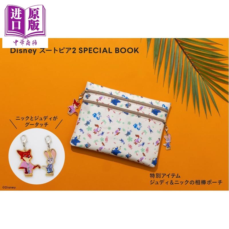 疯狂动物城2特别手包书日文原版