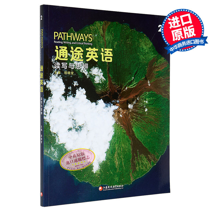 NGL美国国家地理 通途英语 pathways 国内版 2级 读写与思辨2 中学英语 听说读写批判性思维教材 托福雅思备考【中商原版】