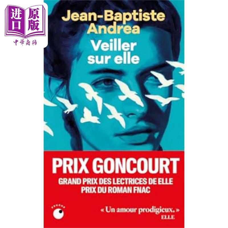 【法文版】守护她 口袋本 Veiller sur elle 法文原版 Jean-Baptiste Andrea 龚古尔奖得主  爱情故事【中商原版】