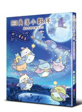 现货角落小伙伴蓝色月夜魔法之子