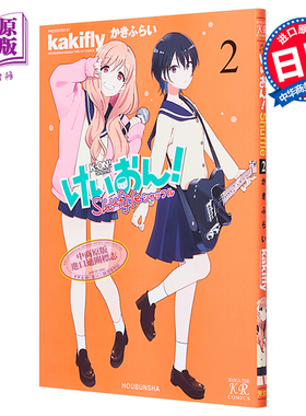 现货 漫画 轻音少女 K-ON Shuffle 2 kakifly 芳文社 日文原版漫画书 けいおん かきふらい【中商原版】