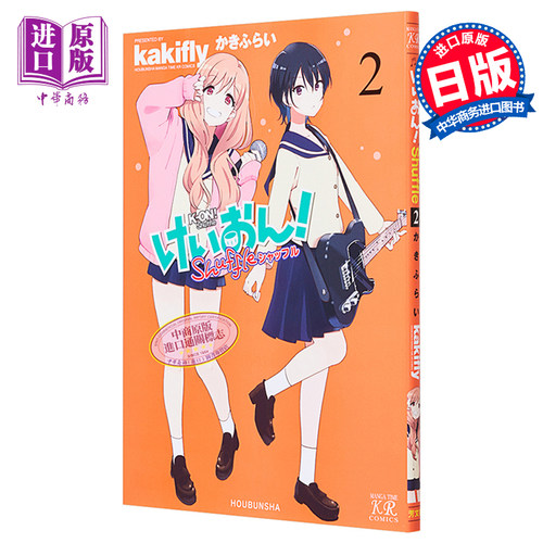 现货 漫画 轻音少女 K-ON Shuffle 2 kakifly 芳文社 日文原版漫画书 けいおん かきふらい【中商原版】
