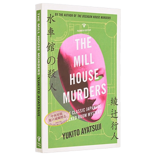 绫辻行人 磨房谋杀案 Pushkin犯罪推理 The Mill House Murders 英文原版 Yukito Ayatsuji【中商原版】