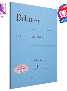 现货 亨乐原版 德彪西十二首钢琴练习曲 Debussy Douze Etudes HN390 进口艺术【中商原版】