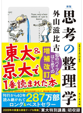 思考的整理学文库新版