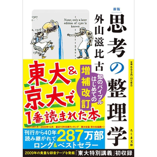 预售 思考的整理学 文库新版 外山滋比古 日文原版 新版 思考の整理学【中商原版】