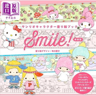 预售 三丽鸥角色涂色书 日本插画师布川爱子联名 日文艺术原版 サンリオキャラクター塗り繪ブック Smile 新裝版【中商原版】