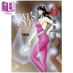 EYE 中商原版 北条司 CAT COAMIX 新装 猫眼三姐妹 漫画书 漫画 版 日文原版 第6集