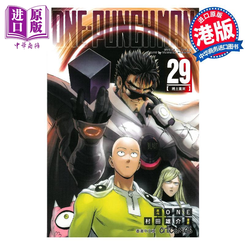 预售漫画 ONE PUNCH MAN一拳超人 29 ONE港版漫画书文化传信【中商原版】