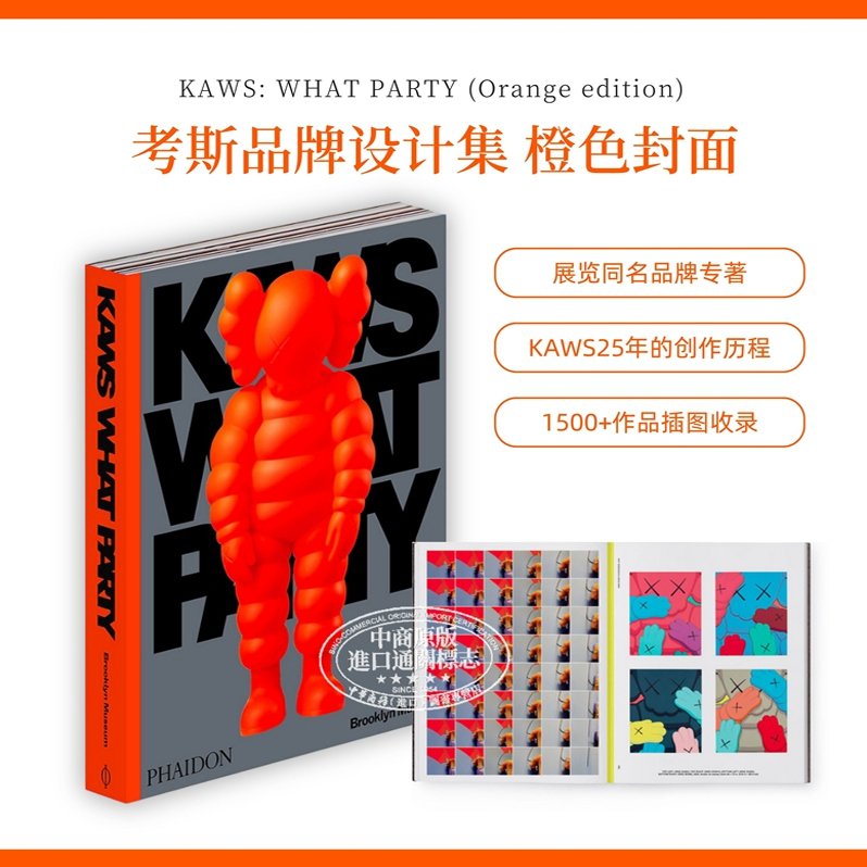 现货 KAWS: WHAT PARTY Orange Edition 进口艺术 考斯品牌设计集 英文原版画册 橙色封面 Phadion 潮牌涂鸦艺术【中商原版】