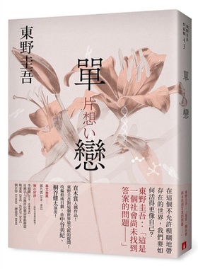 单恋 完美绽放版 港台原版 东野圭吾 皇冠文化【中商原版】